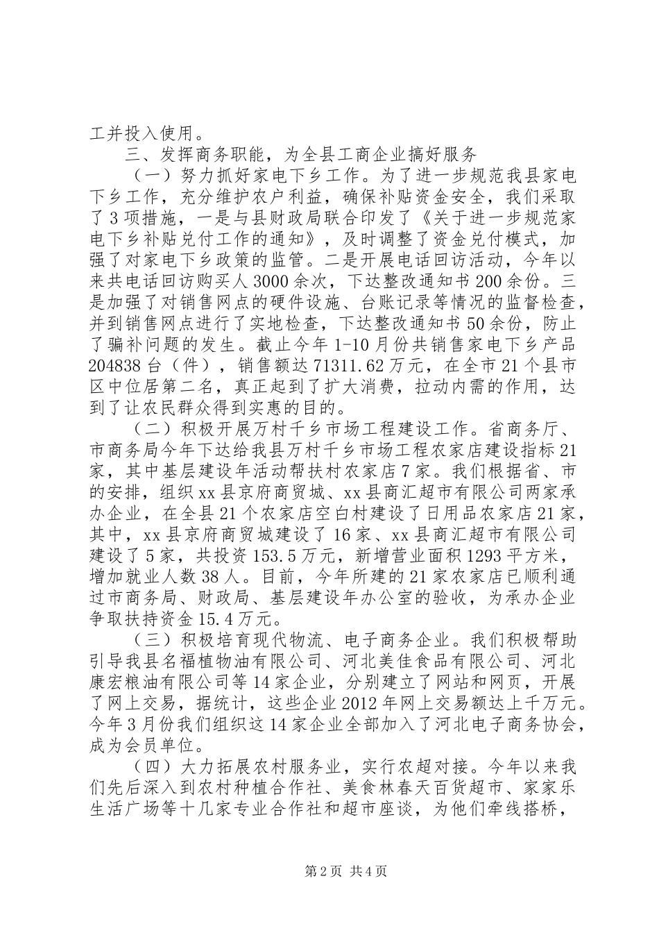 县商务局工作报告 _第2页