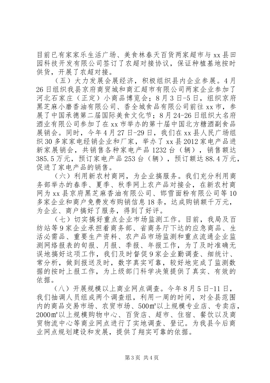 县商务局工作报告 _第3页
