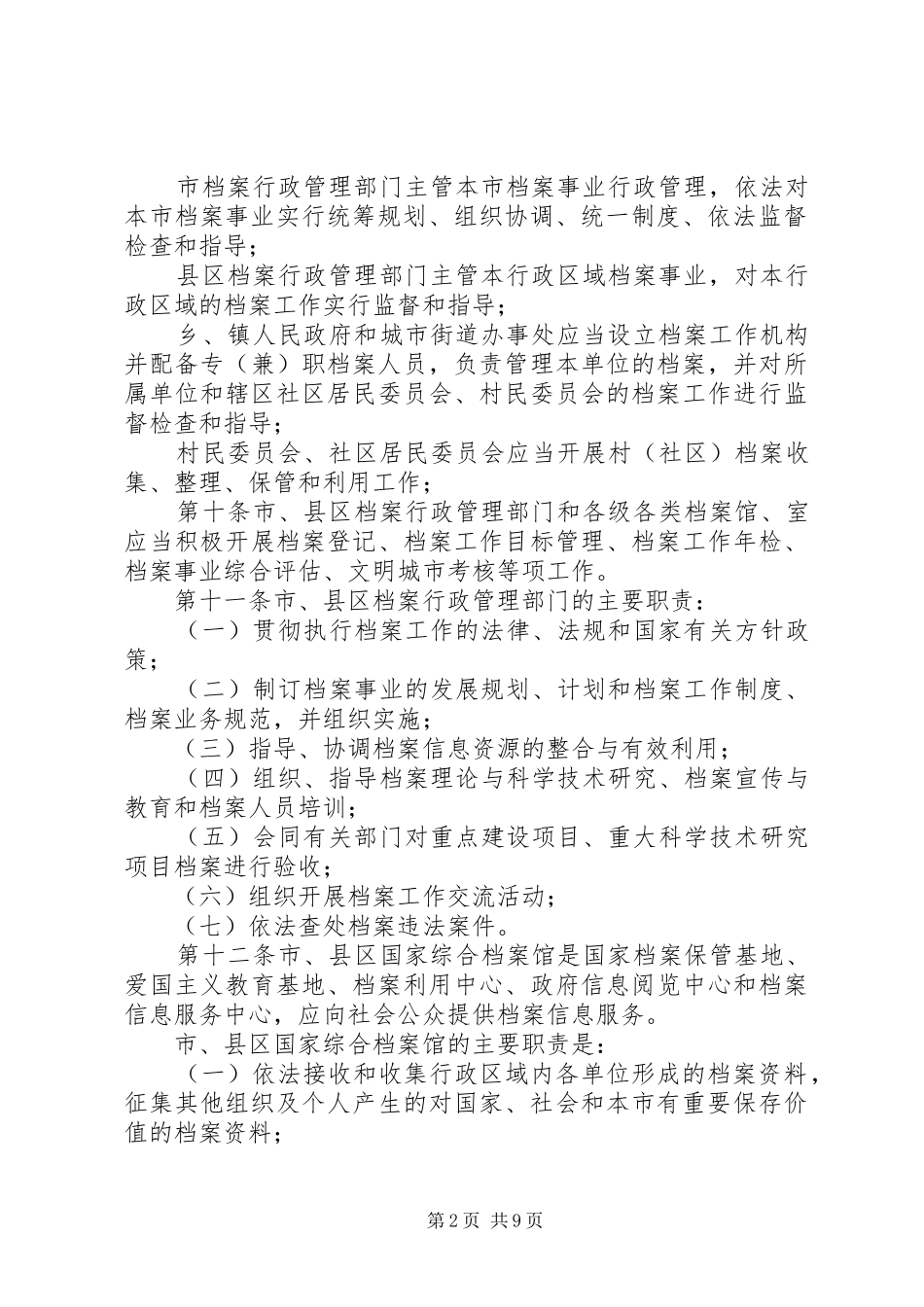 档案局档案管理规章制度_第2页