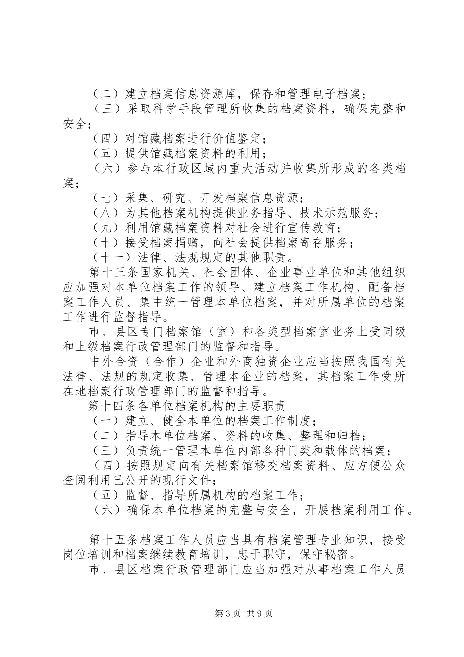 档案局档案管理规章制度_第3页