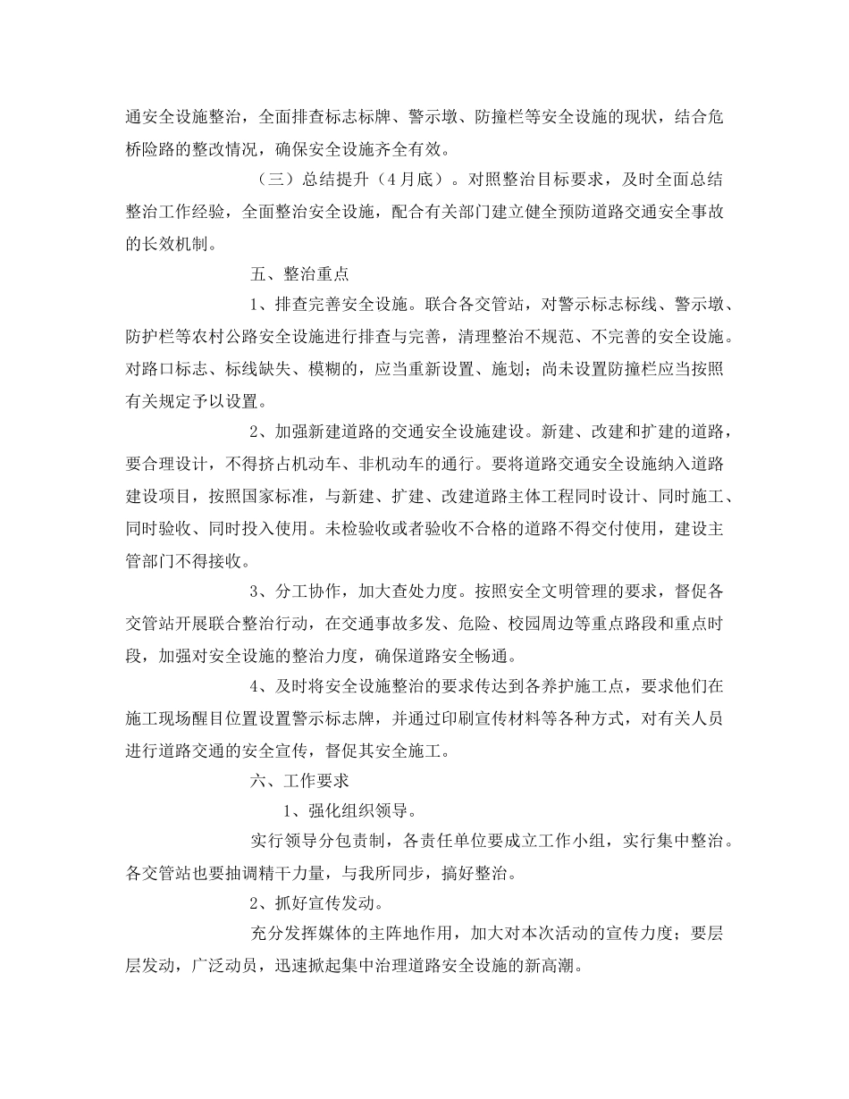 《安全管理文档》之道路安全设施整治方案 _第2页