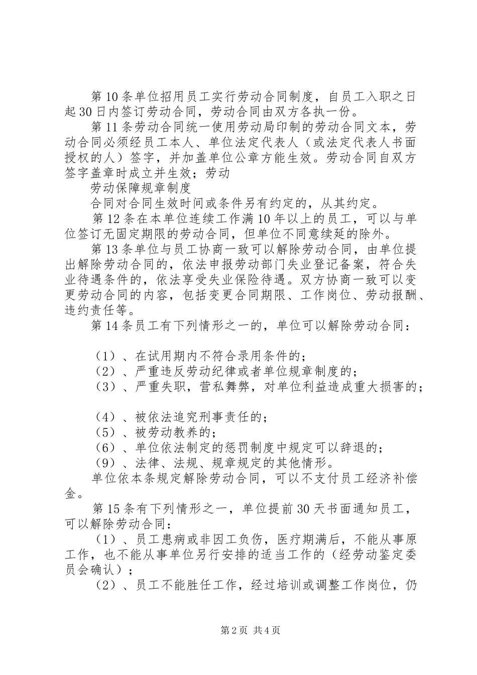 公司劳动保障规章规章制度 _第2页