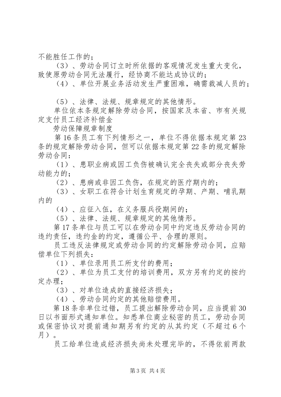 公司劳动保障规章规章制度 _第3页