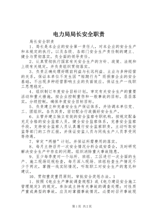 电力局局长安全职责要求 