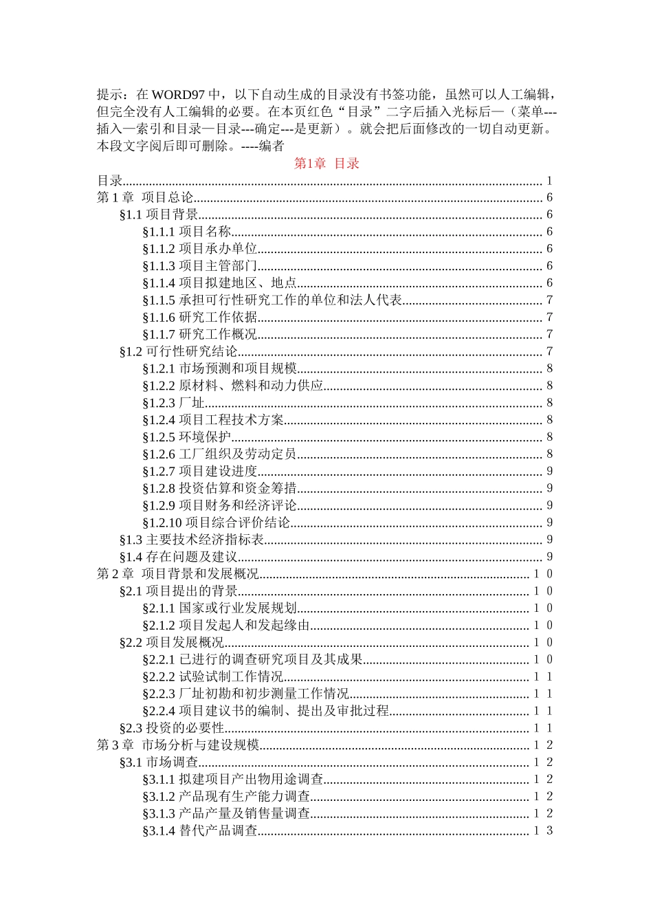 房地产项目可行性研究报告编写模板_第3页