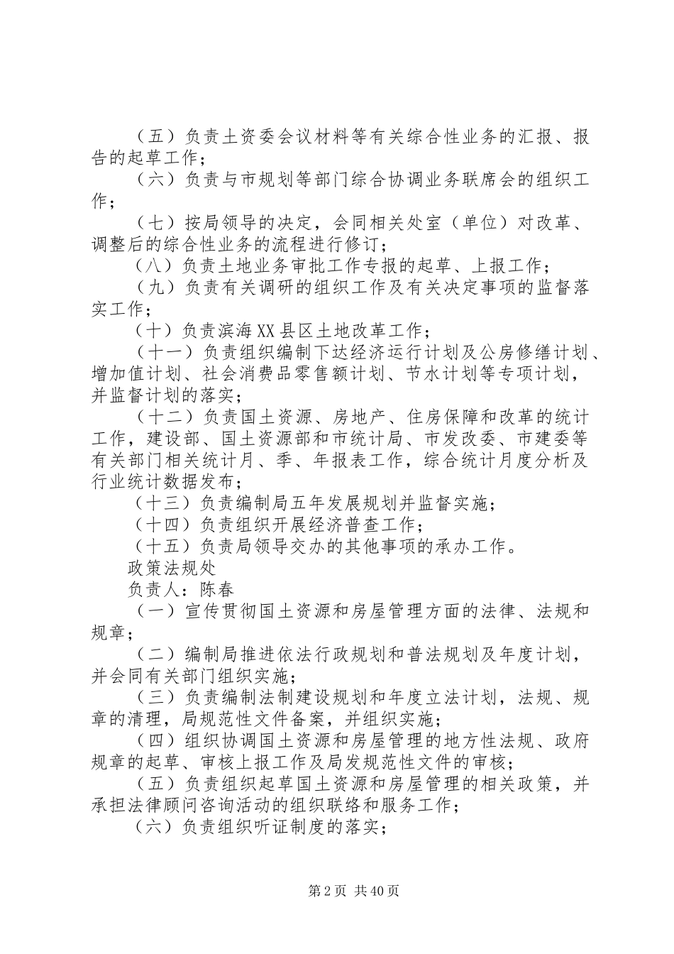 省国土房管局主要部门职责要求_第2页