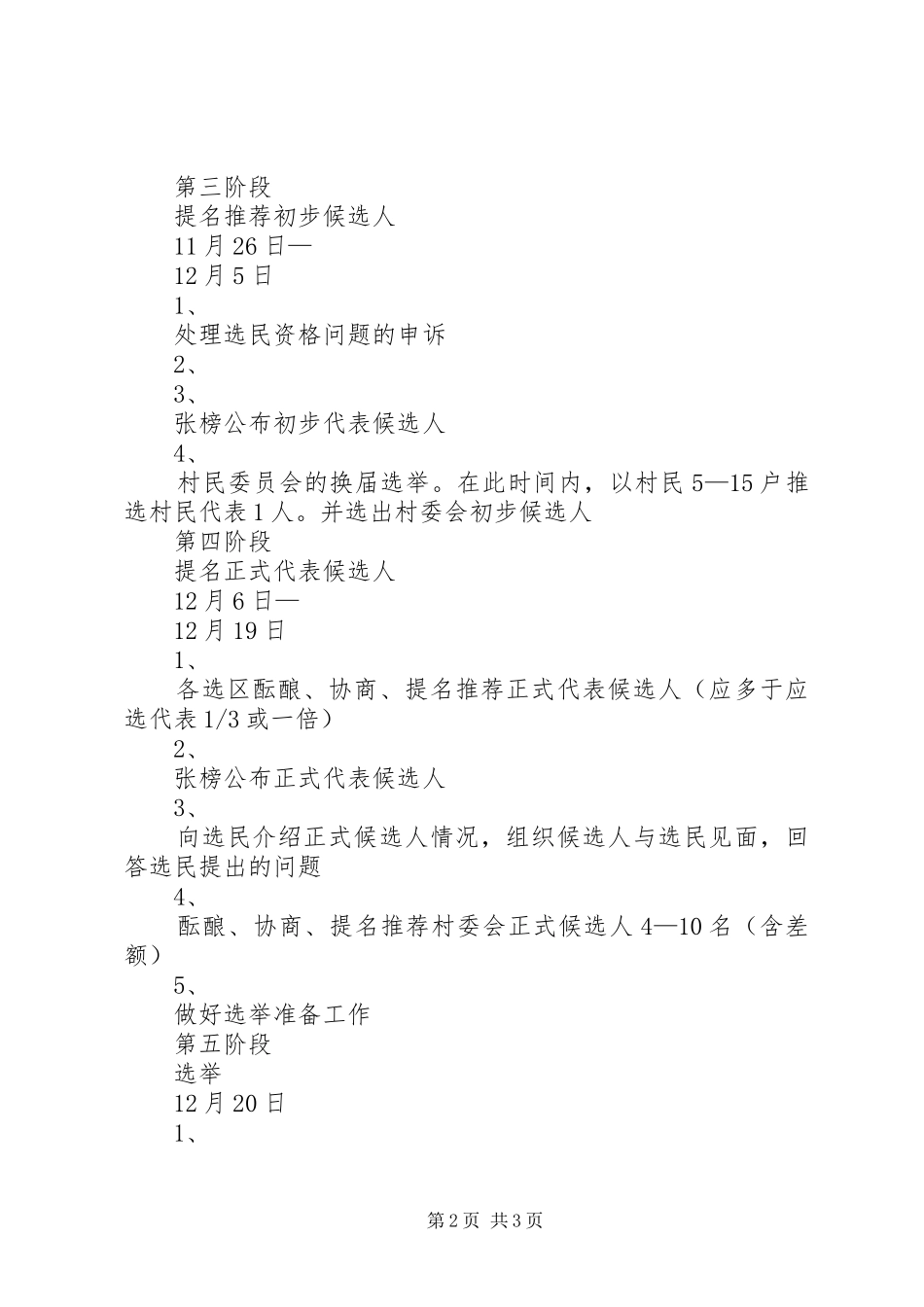 优秀心得体会范文：XX乡换届选举工作日程安排表_第2页