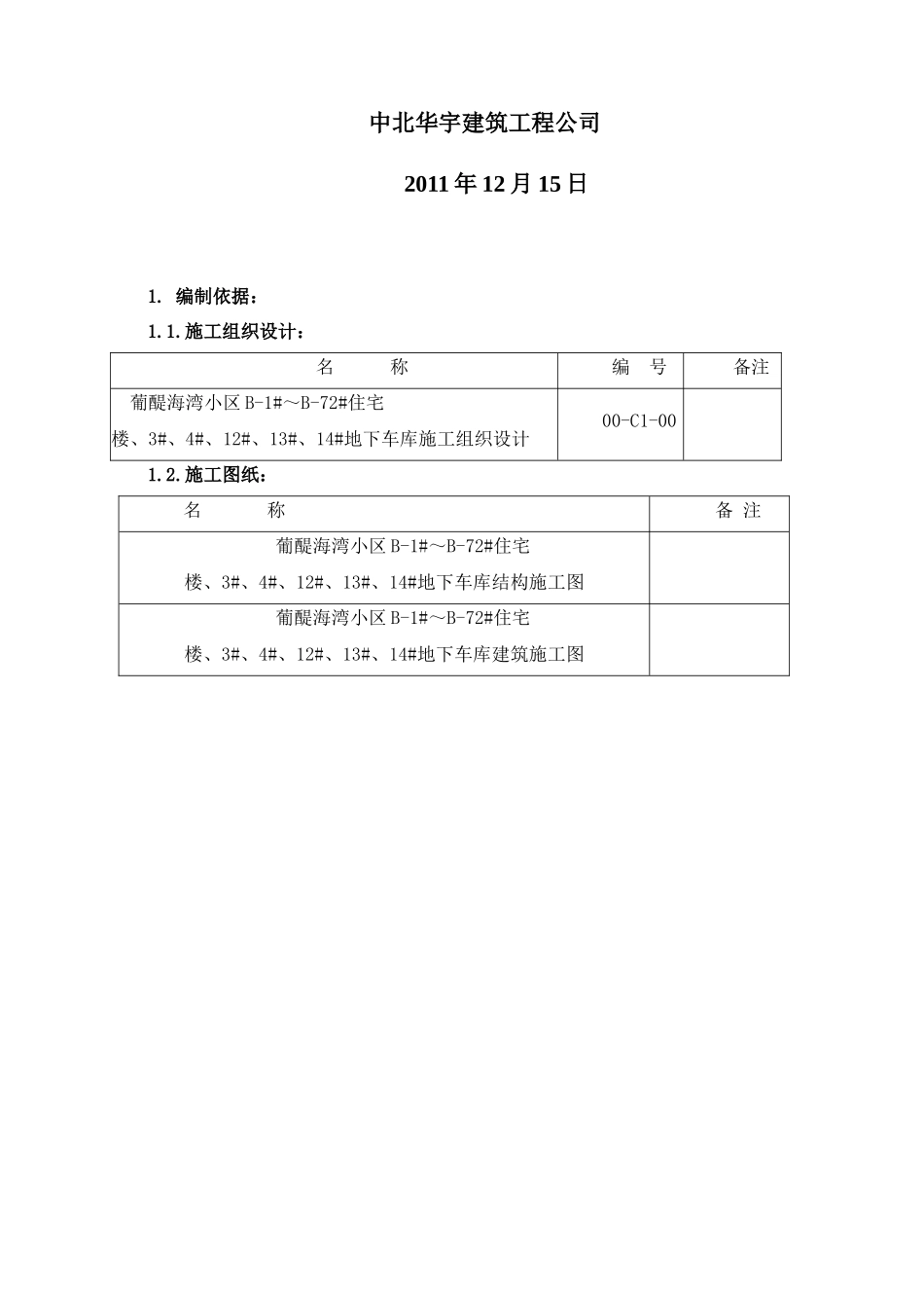 主体基础施工方案_第2页