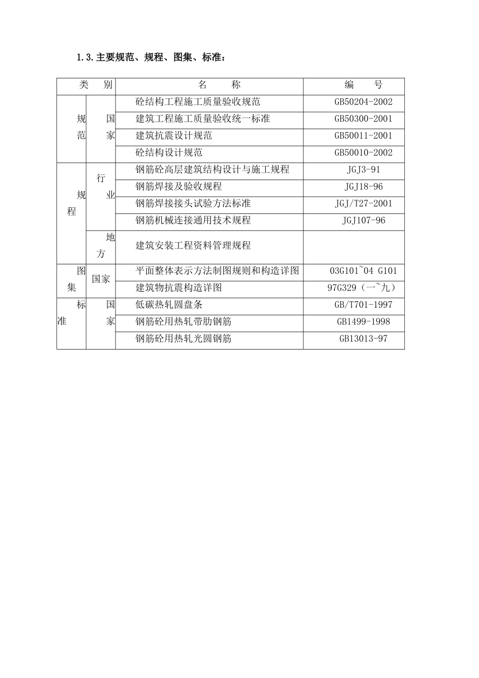 主体基础施工方案_第3页