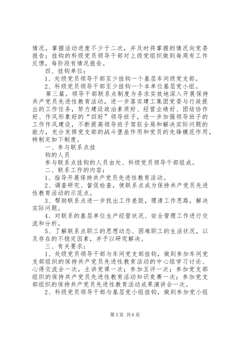 公司领导干部教育实践活动联系点规章制度_第3页