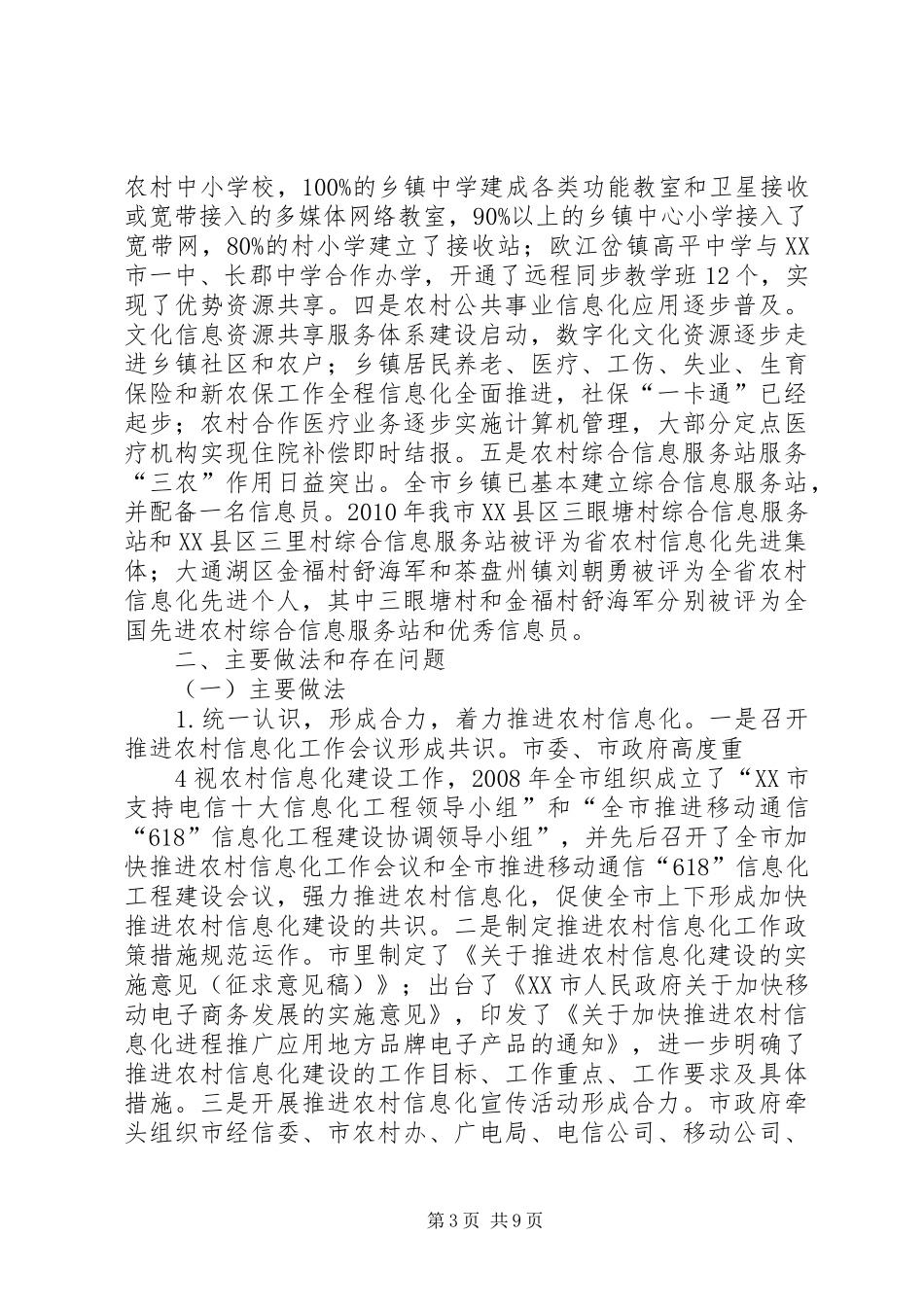 关于加快推进农村信息化益阳模式的情况汇报(修改稿) _第3页