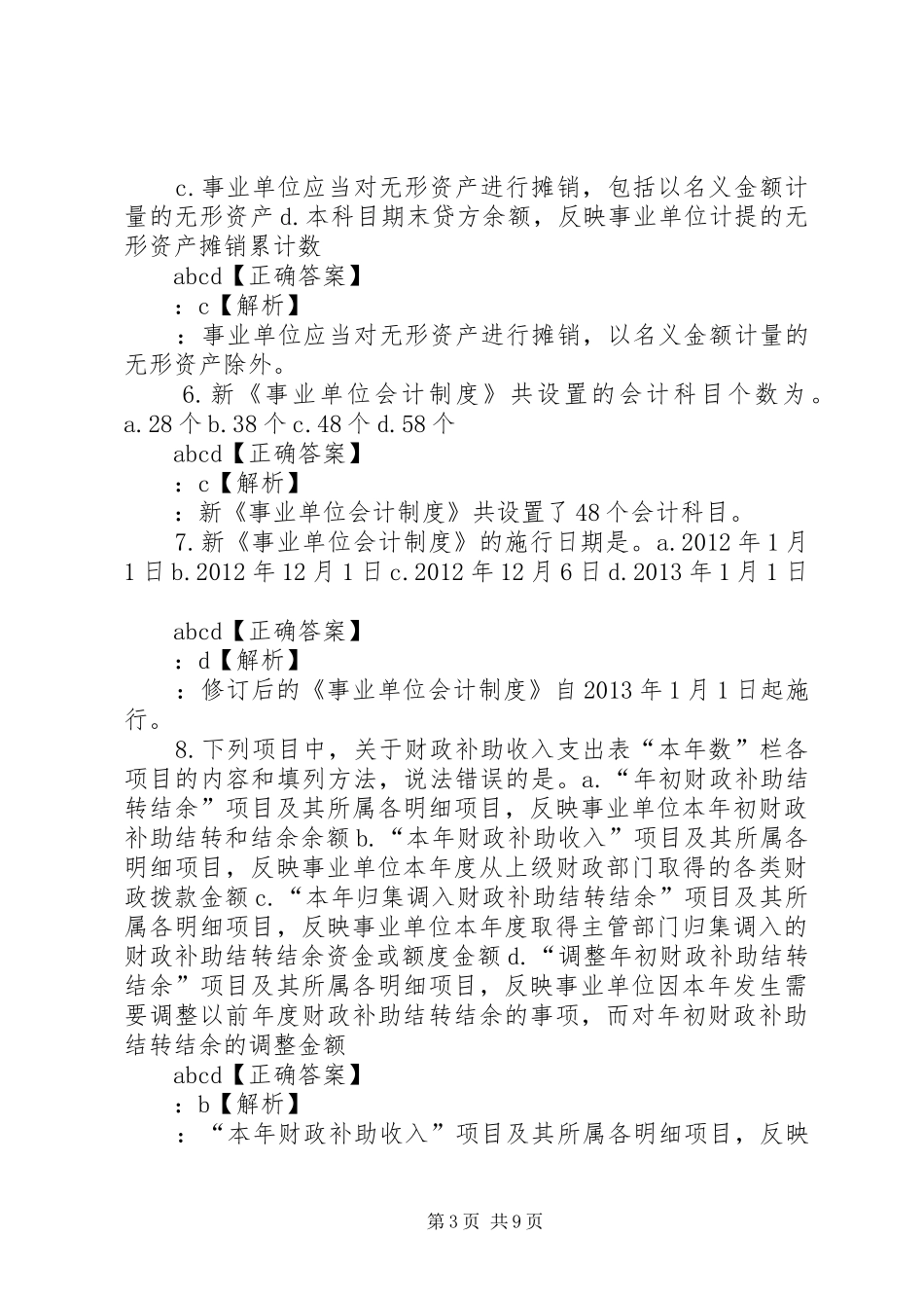 省年新《事业单位会计规章制度》讲解范文 _第3页