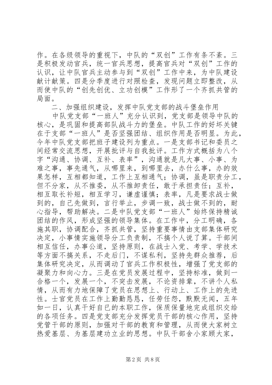 市消防中队双创工作汇报材料 _第2页