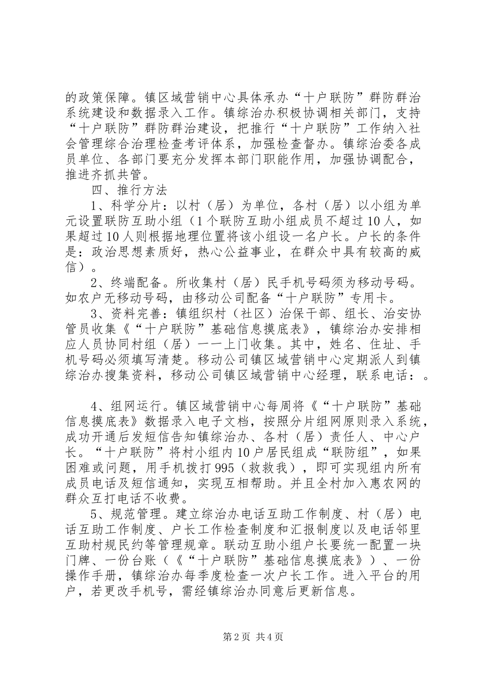 十户联防创建平安工作方案_第2页