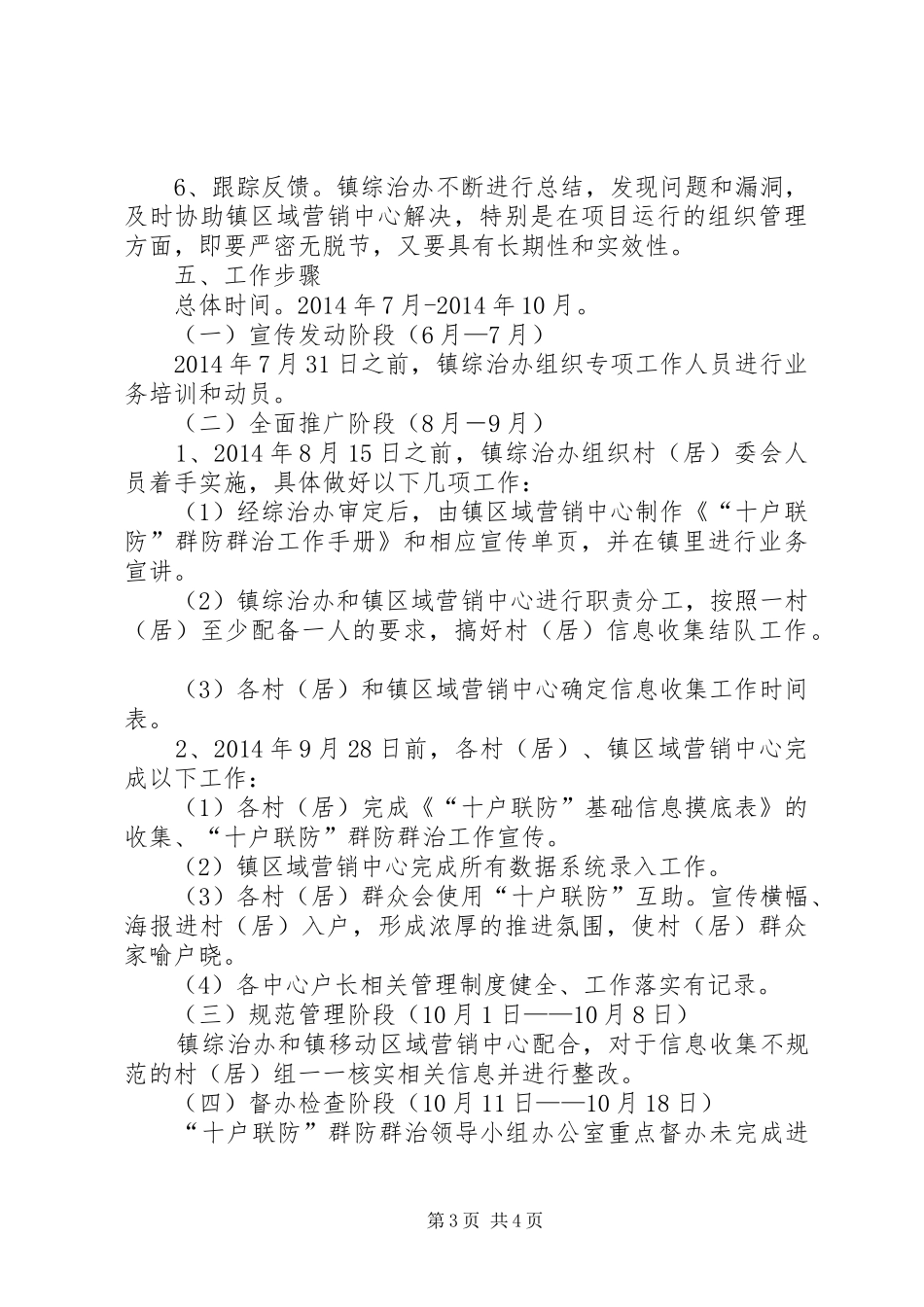 十户联防创建平安工作方案_第3页