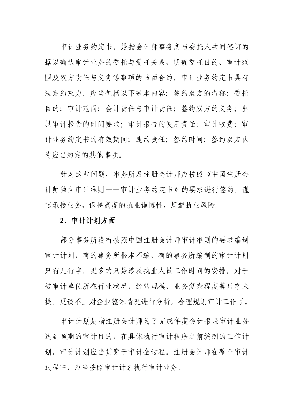 事务所业务辅导工作_第2页