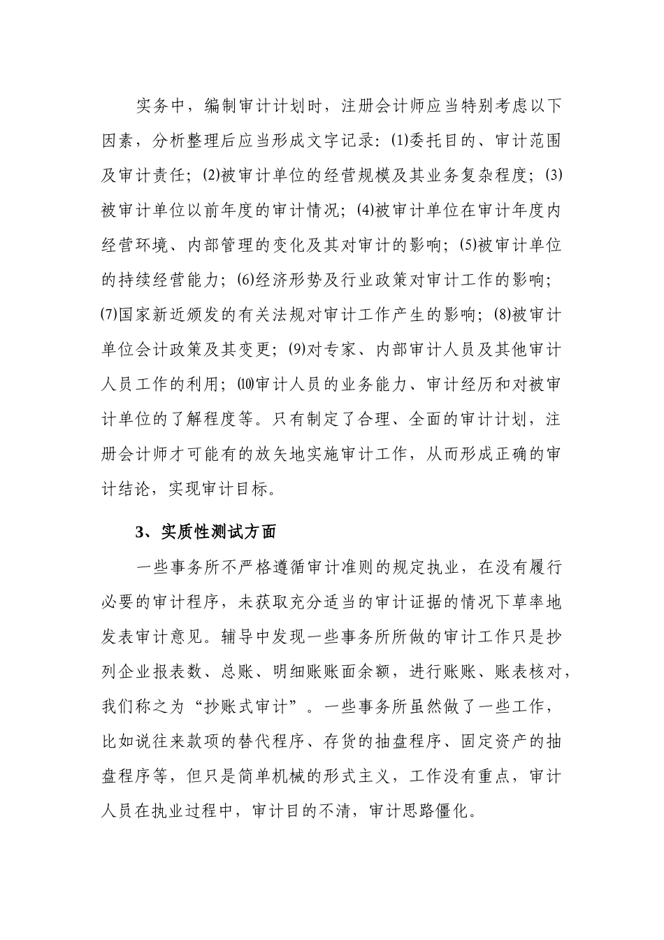 事务所业务辅导工作_第3页