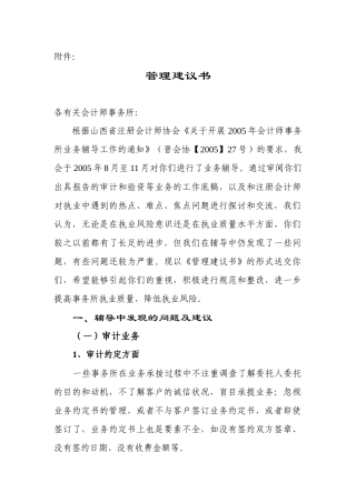 事务所业务辅导工作