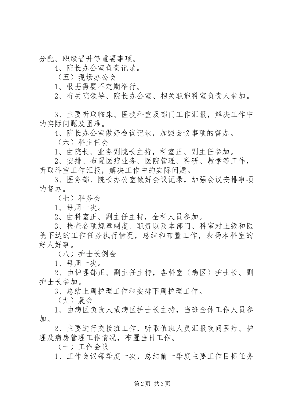 人民医院会议规章制度 _第2页