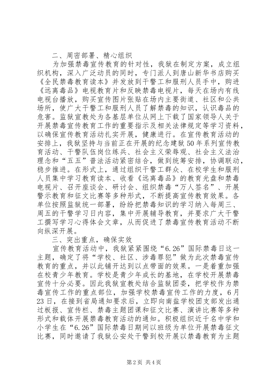 XX省冀东监狱６．２６禁毒宣传工作汇报 _第2页