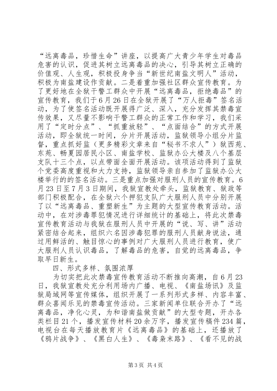 XX省冀东监狱６．２６禁毒宣传工作汇报 _第3页