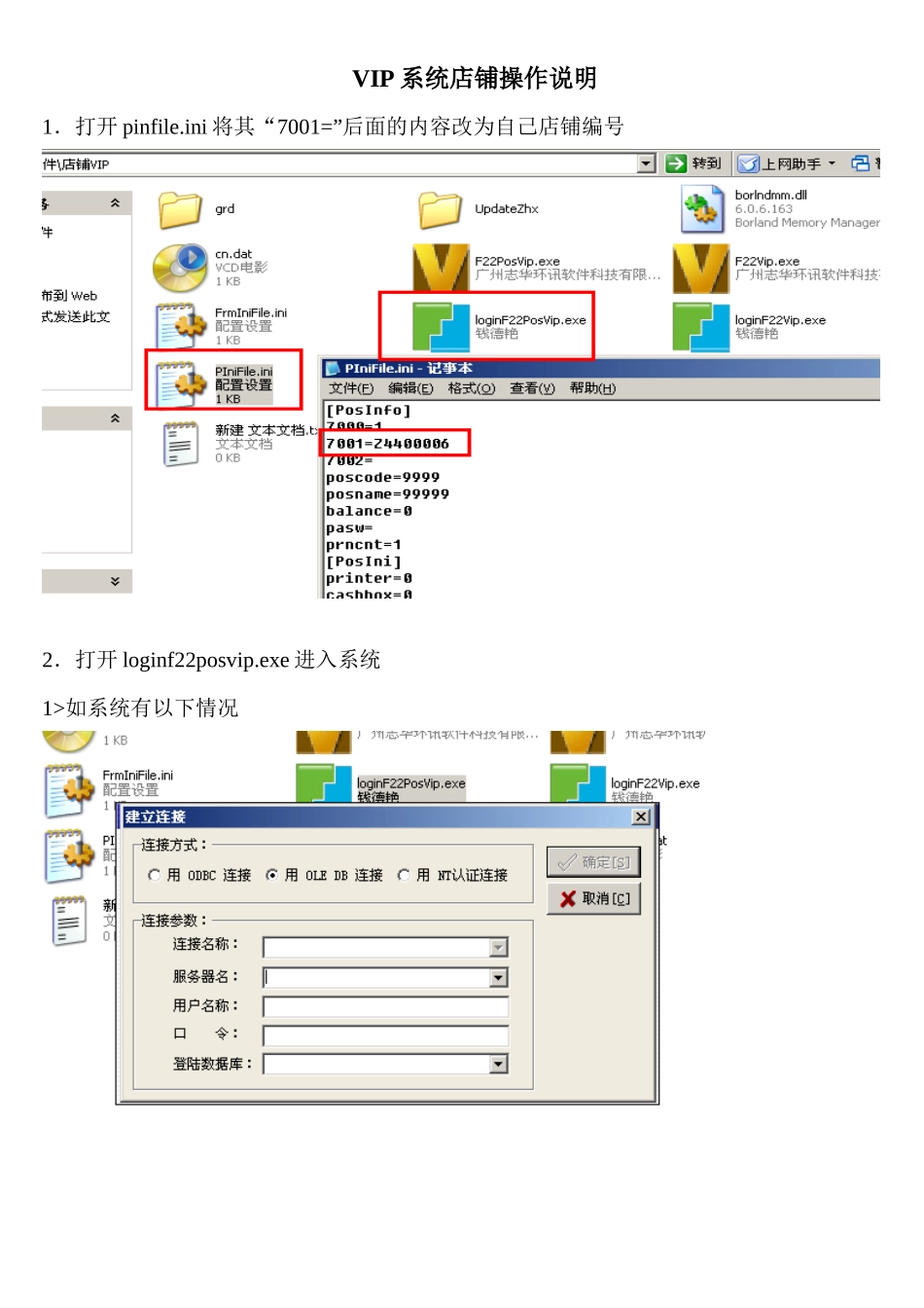 VIP系统店铺操作说明_第1页