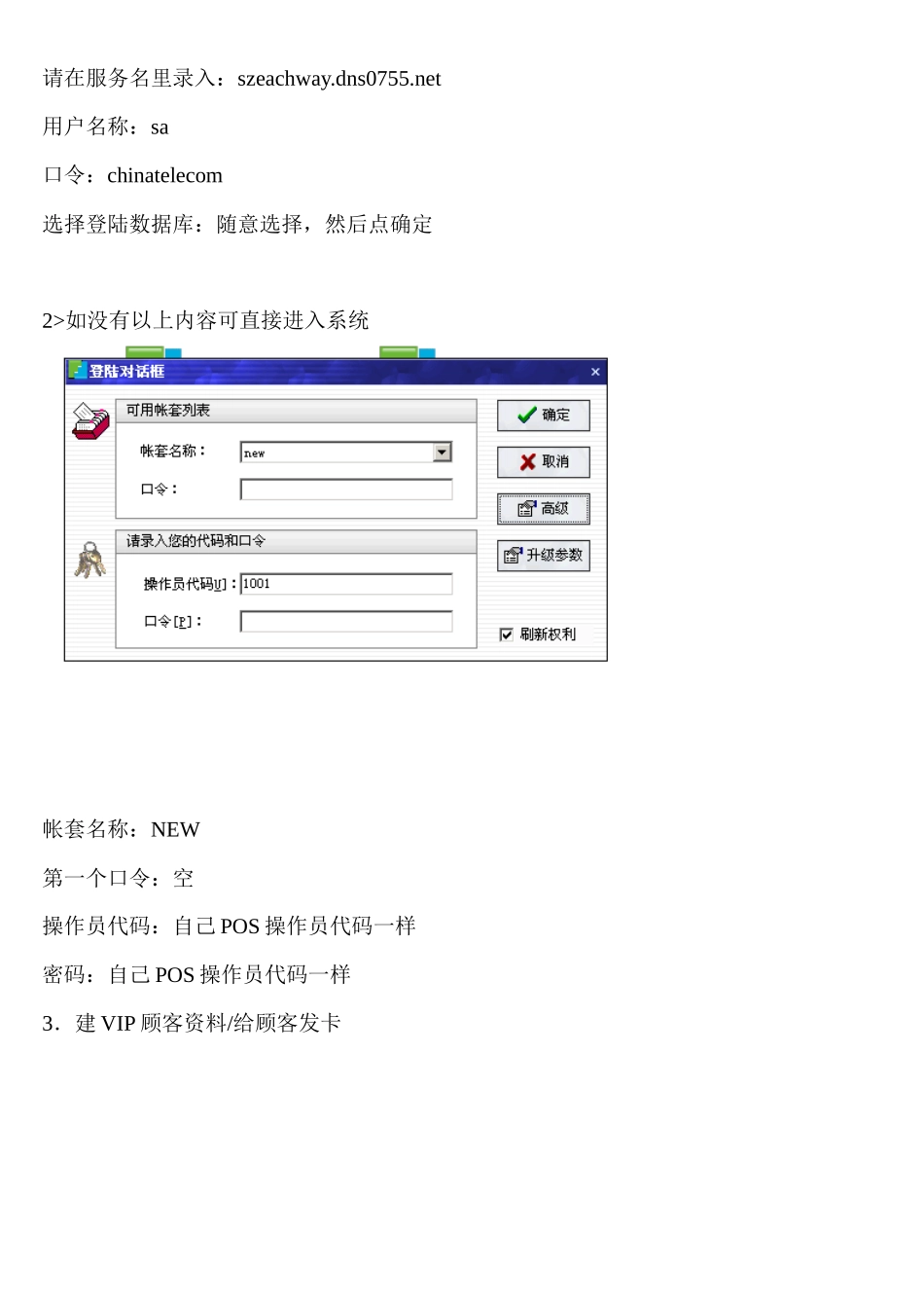 VIP系统店铺操作说明_第2页