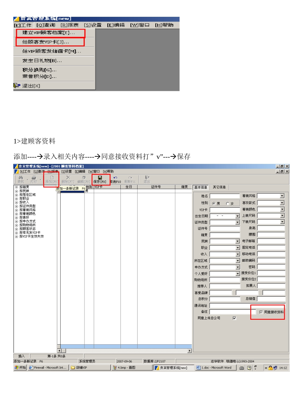 VIP系统店铺操作说明_第3页