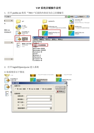 VIP系统店铺操作说明