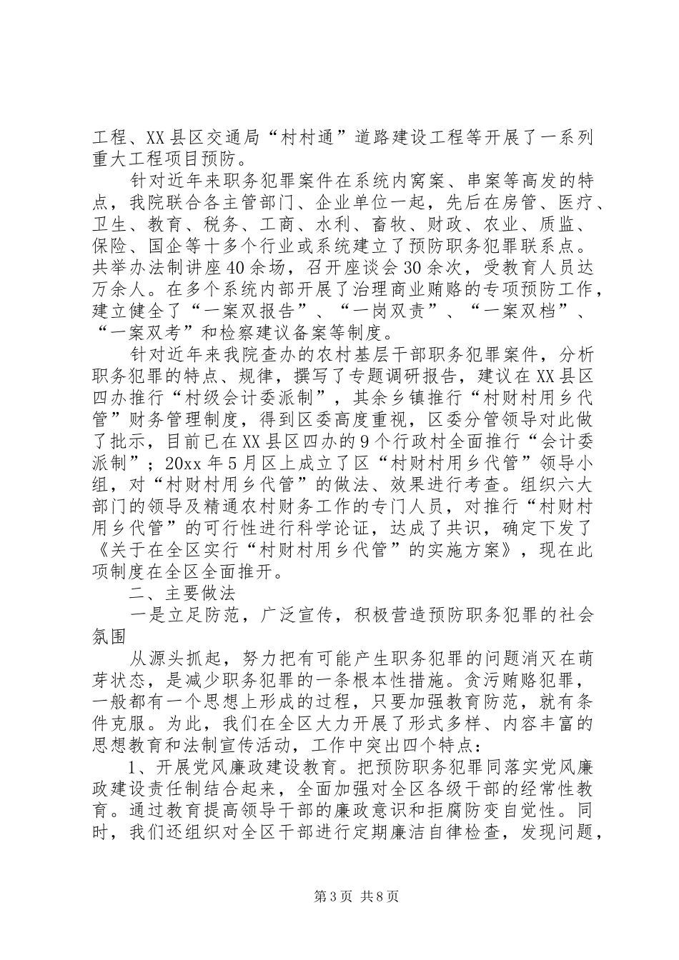 检察院预防职务犯罪工作情况汇报 _第3页