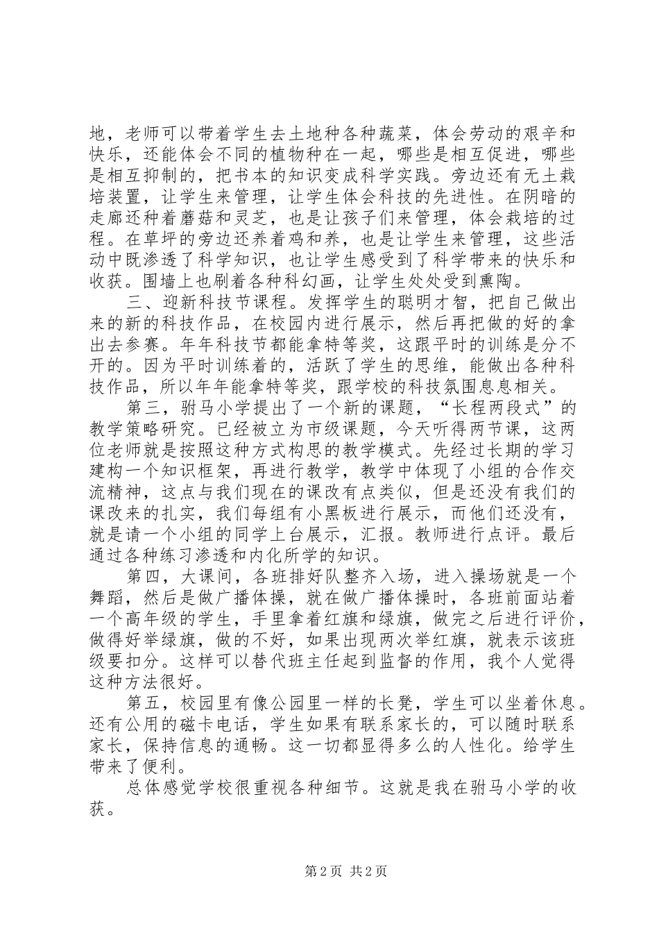 外出校内培训汇报材料 _第2页