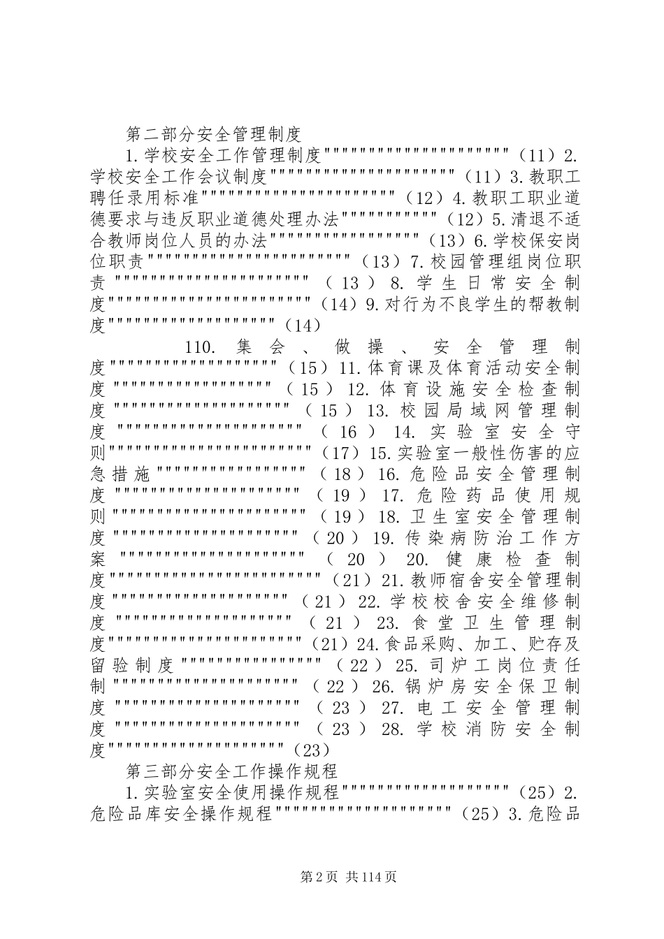 学校安全生产三项规章制度 (2)_第2页