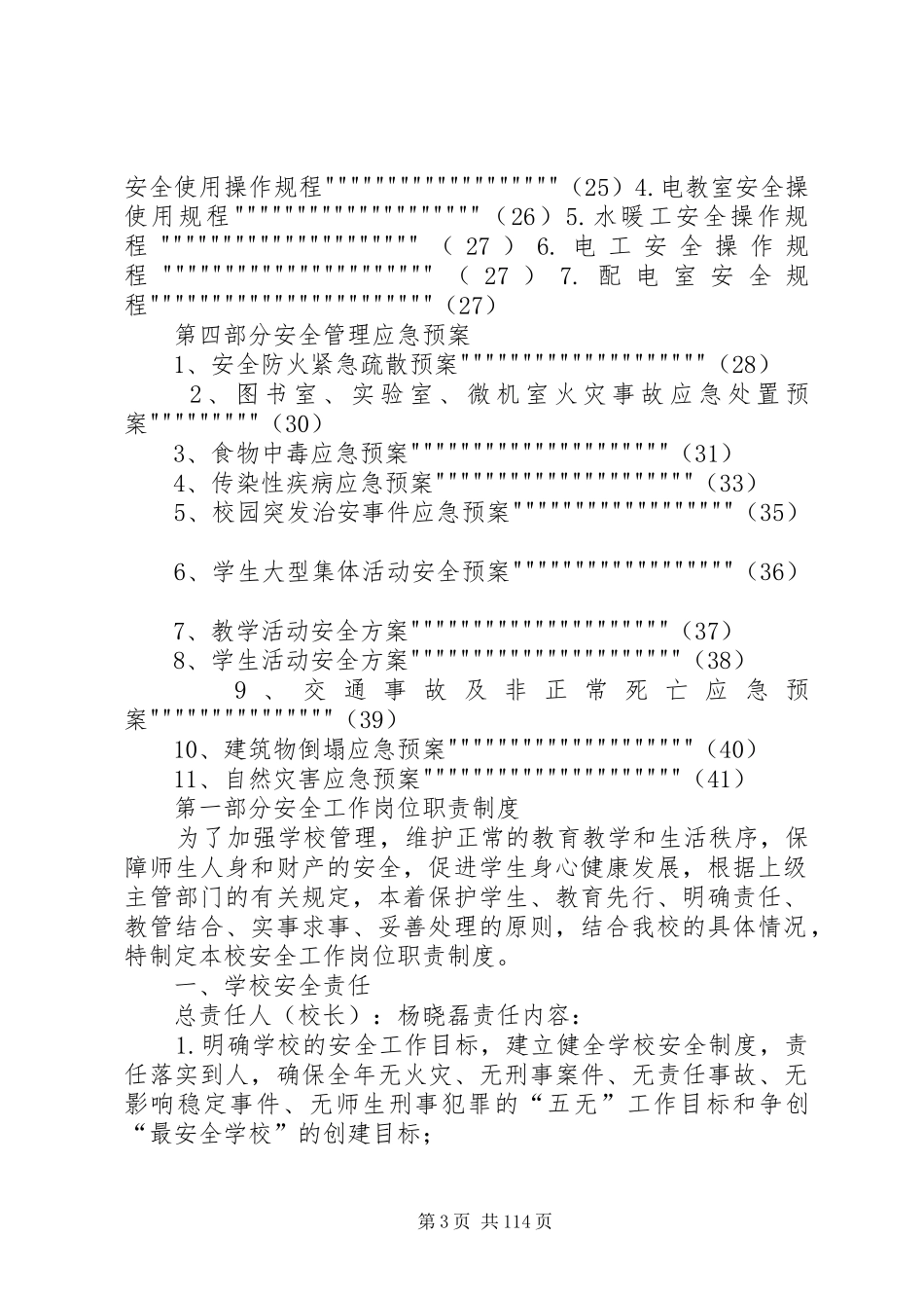 学校安全生产三项规章制度 (2)_第3页