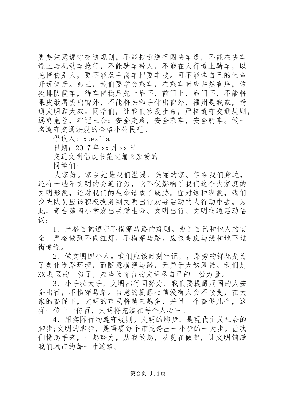 交通文明倡议书_第2页