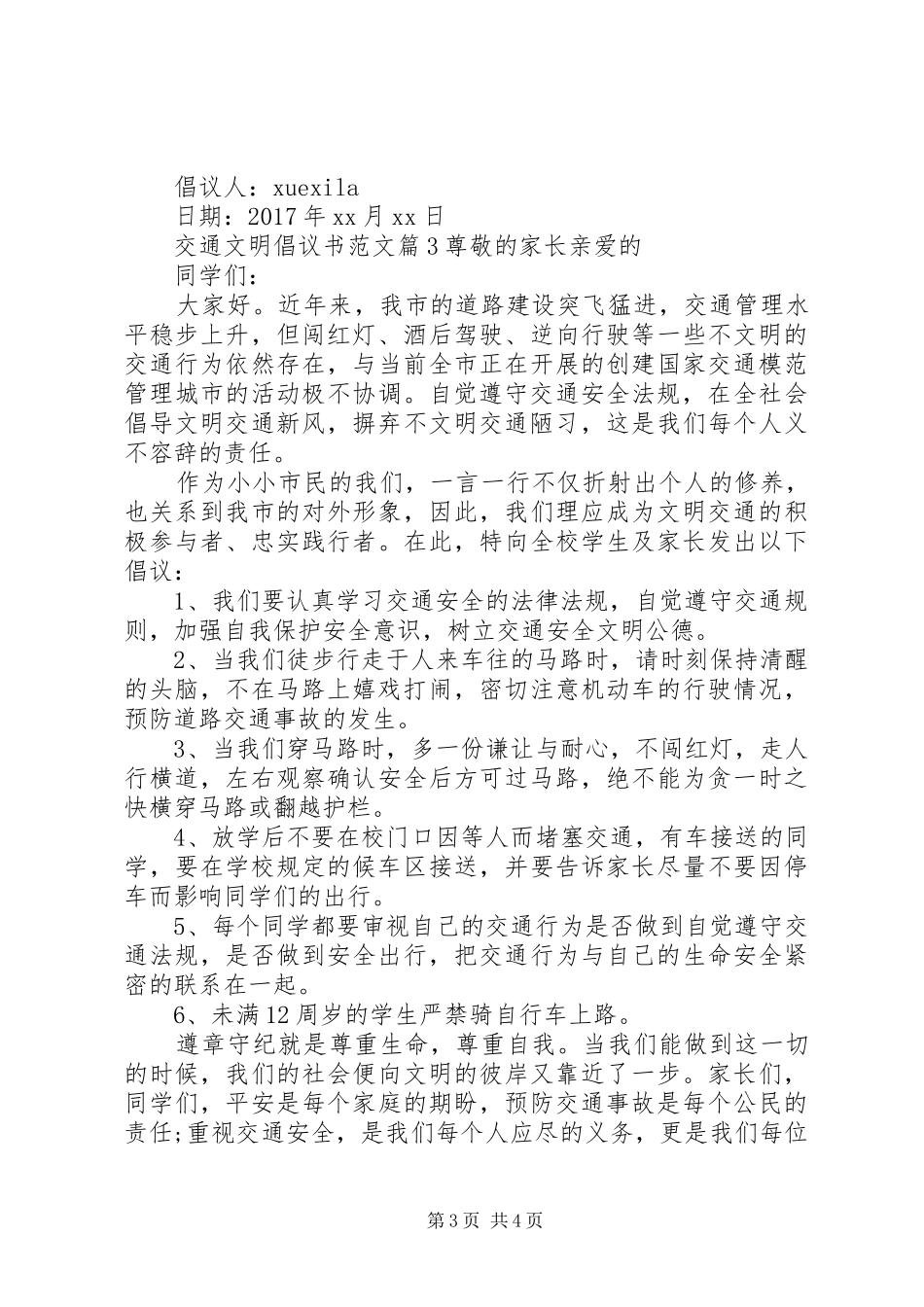 交通文明倡议书_第3页
