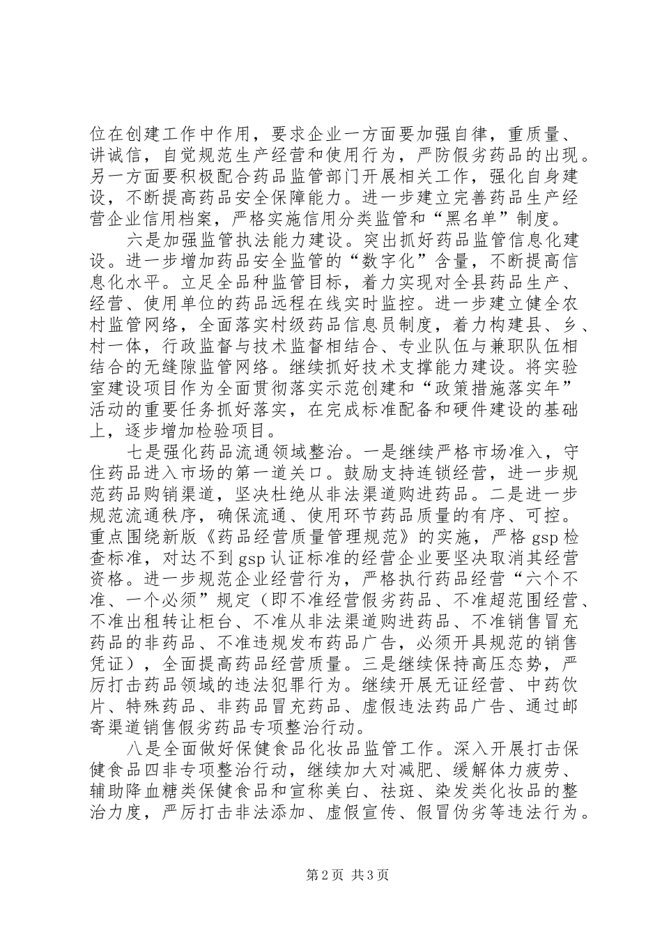 药监局年度的工作计划范文_第2页