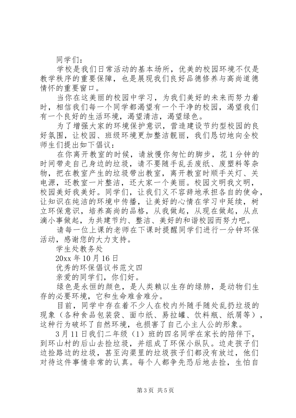 五篇优秀的环保倡议书的范文_第3页