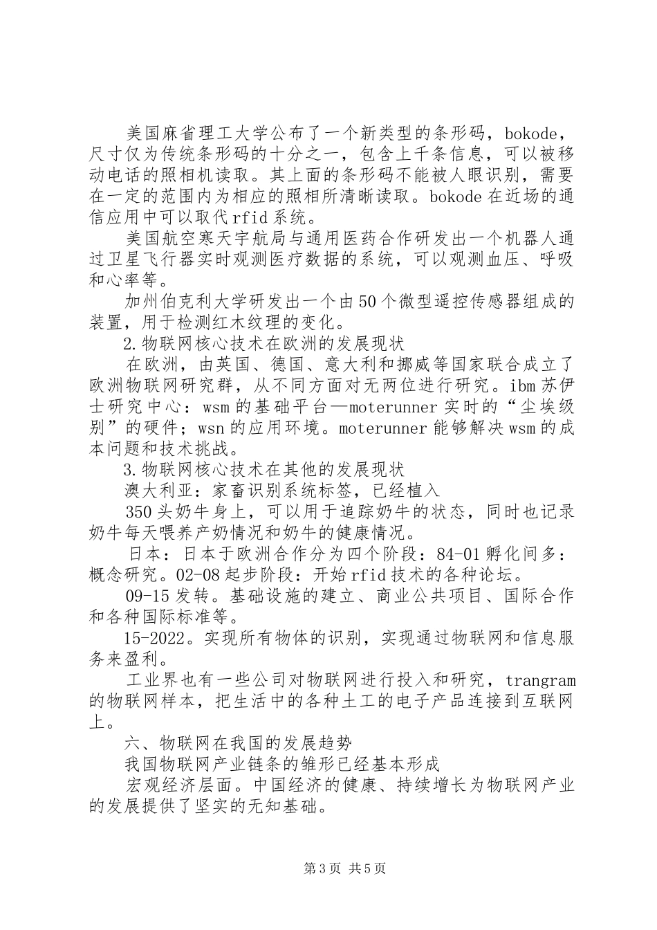 20XX年最新车联网行业分析报告[推荐5篇] (3)_第3页