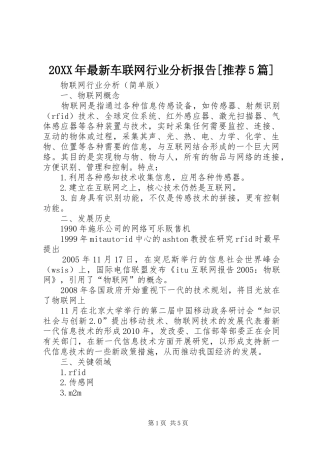 20XX年最新车联网行业分析报告[推荐5篇] (3)