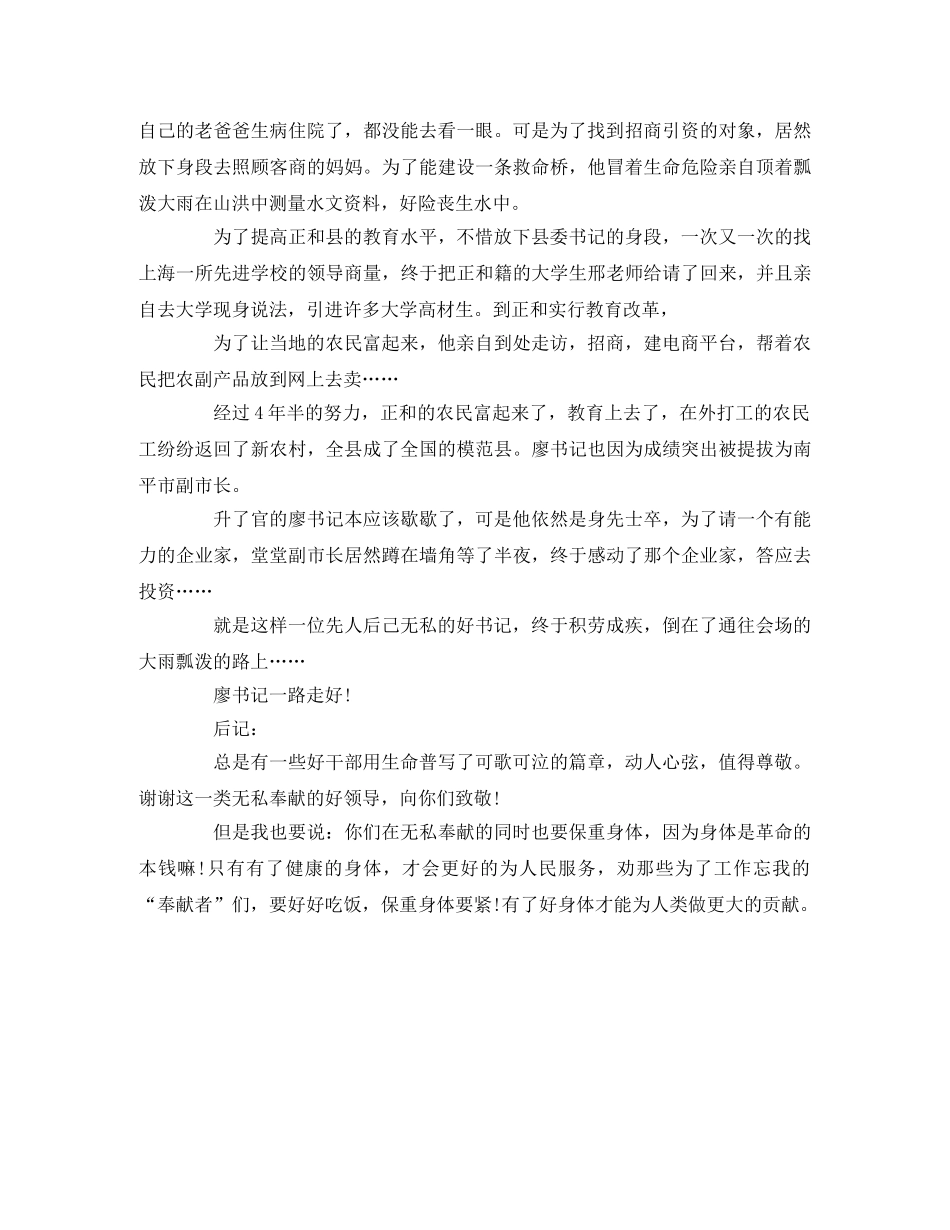 《一诺无悔》观后感 _第2页