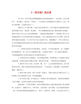 《一诺无悔》观后感 