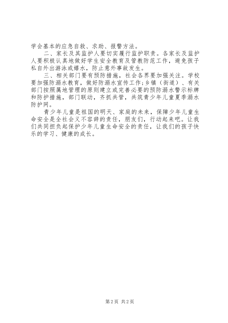 防溺水倡议书范文3篇_第2页