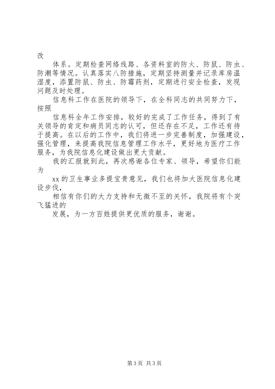 信息科二甲汇报材料 _第3页