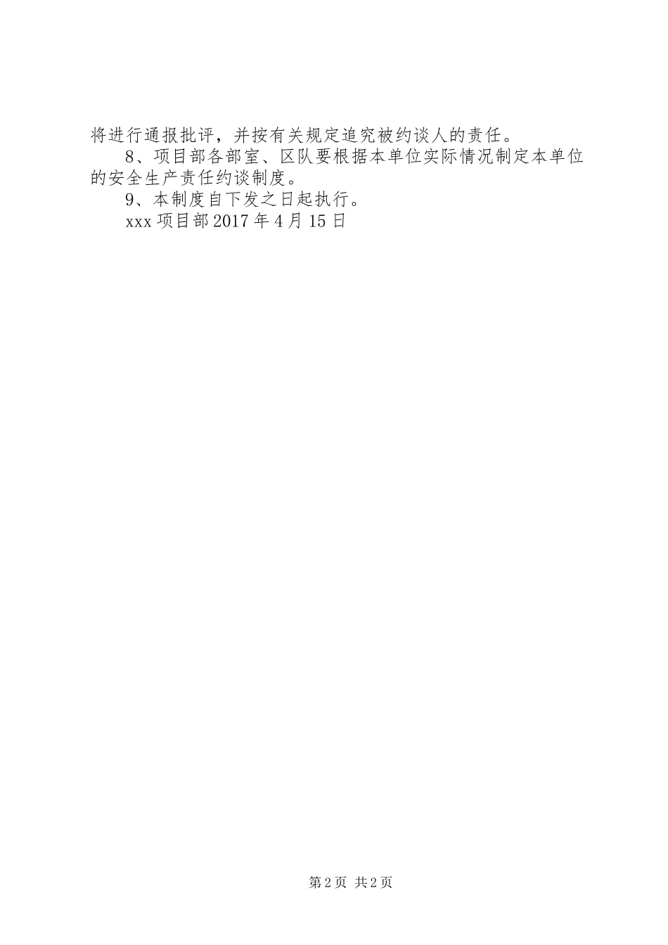 安全生产责任约谈规章制度_第2页