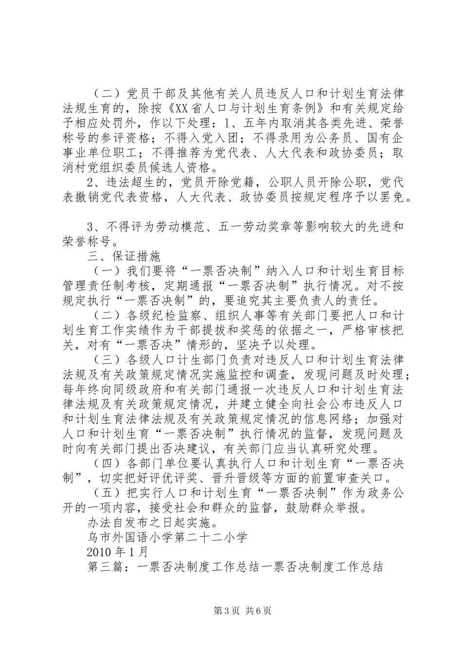 党政一把手一票否决规章制度_第3页