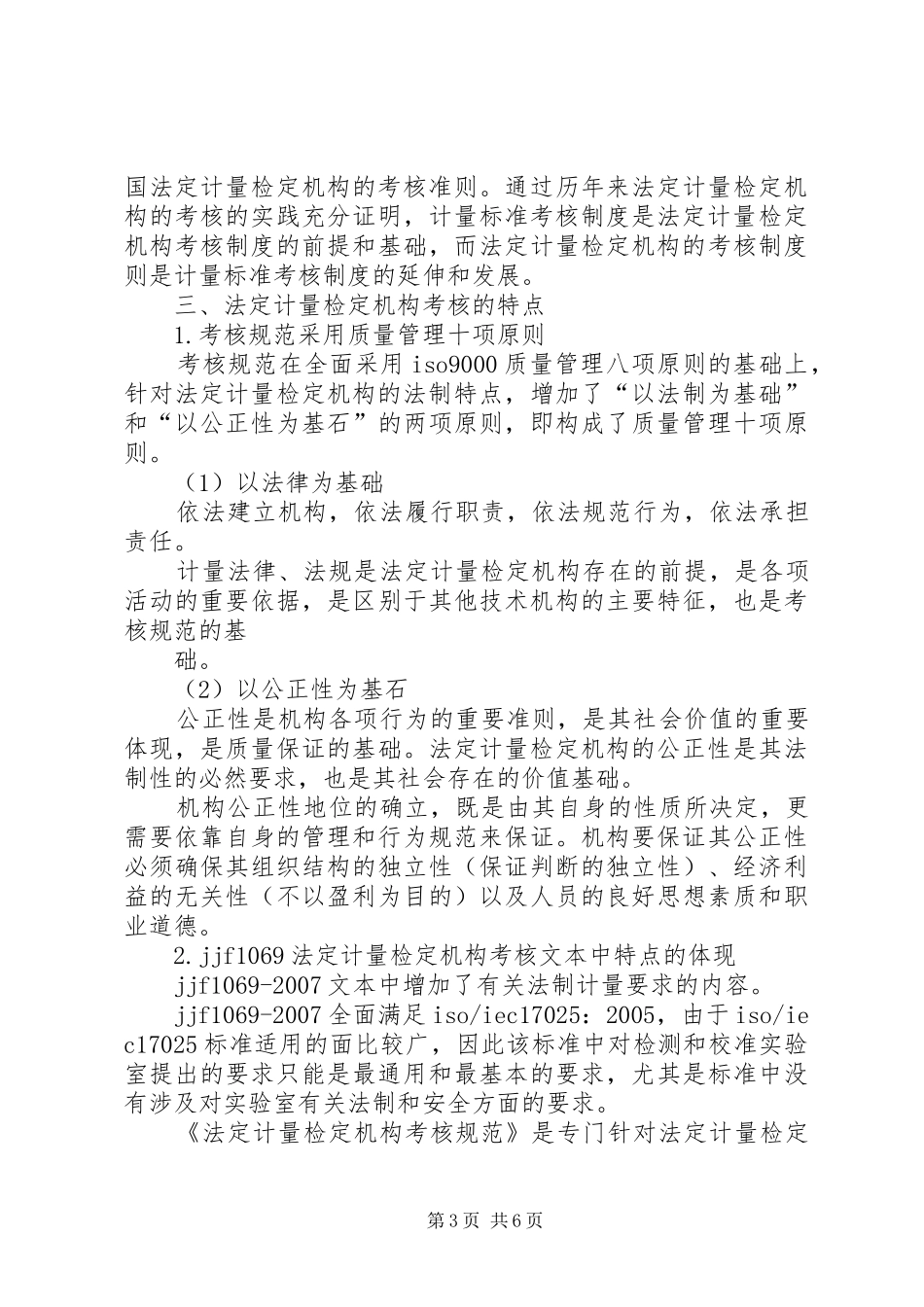法定计量检定机构考核整改报告 _第3页