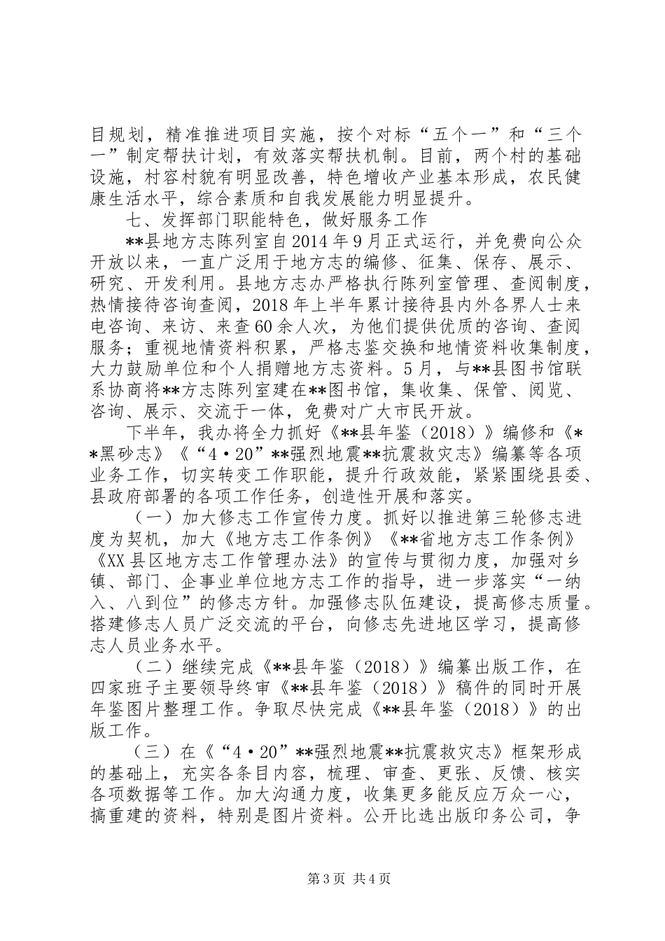 县志办XX年上半年工作总结及下半年计划_第3页