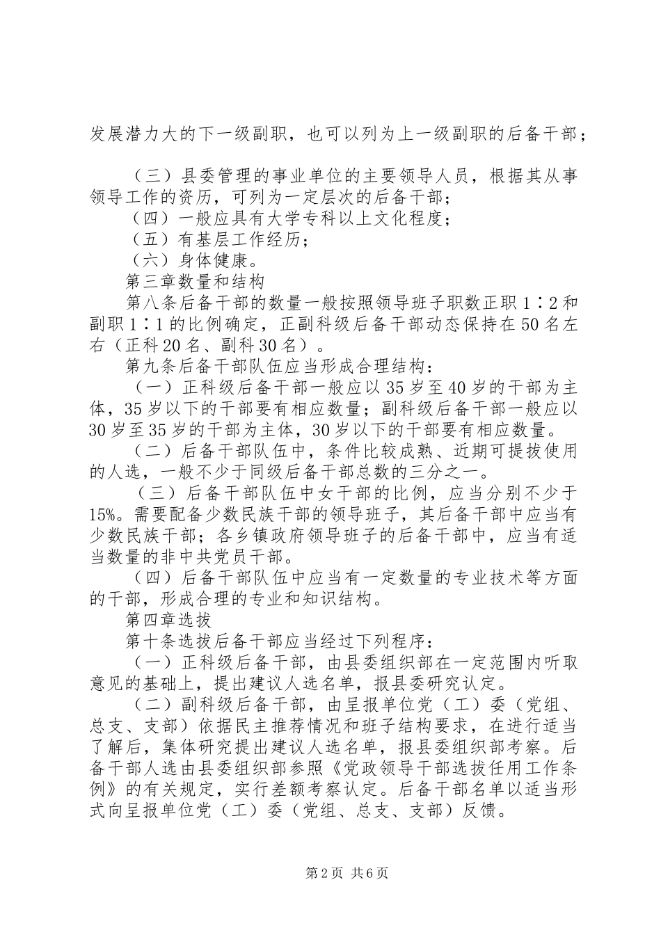 科级后备干部规章制度_第2页