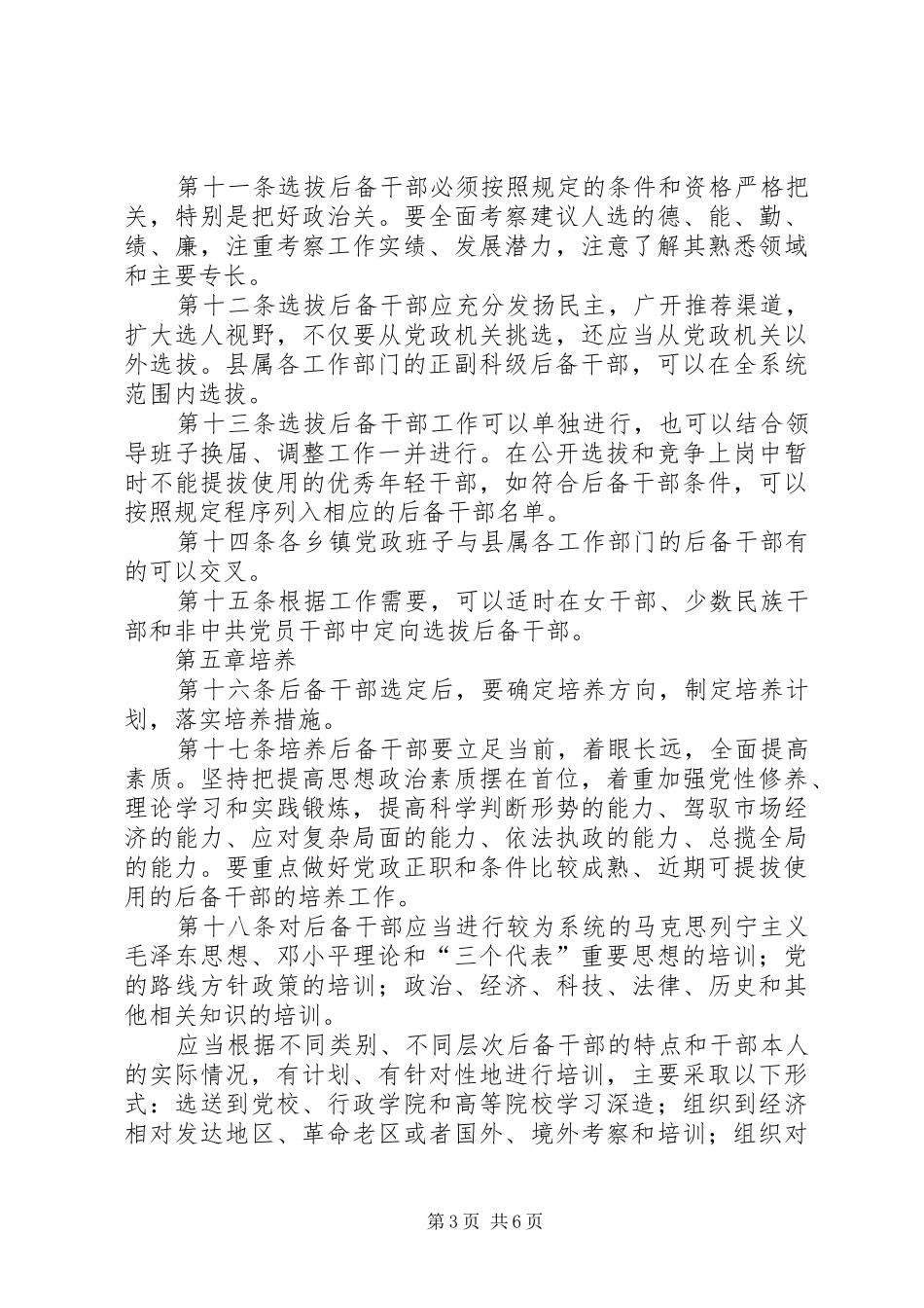 科级后备干部规章制度_第3页