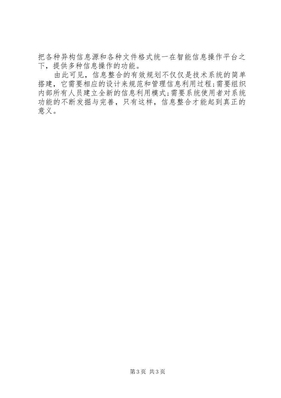 信息整合需要有效规划-北三县整合规划_第3页